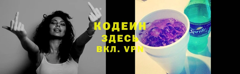 Codein Purple Drank  цены наркотик  Армянск 