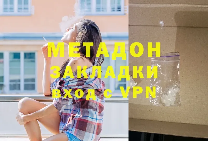 МЕТАДОН methadone Армянск